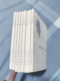 鲁迅 白皮 头像 1973 单行本 8册（勒口，折边）（全部北京一版一印）好品