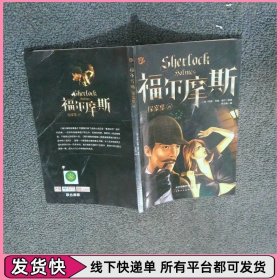 福尔摩斯探案集6