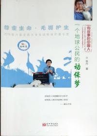 一个地球公民的动保梦