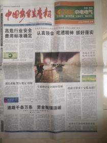 2006年12月12日《中国安全生产报》（高危行业安全费用标准确定）