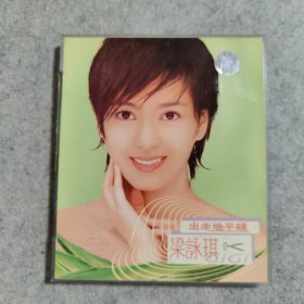 【CD】梁咏琪 出走地平线