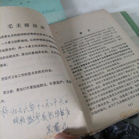 赤脚医生参考丛书:基础医学问答【1、4、6、8】