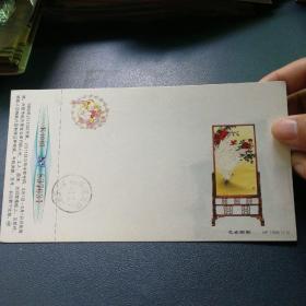 1998
年明信片 
 实寄函  孔雀