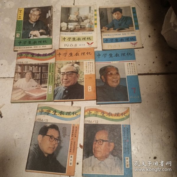 中学生数理化1984年，3，4，6，7，8，10，11，12缺1，2，9