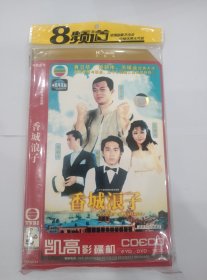 电视剧《香城浪子》DVD