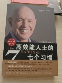 高效能人士的七个习惯