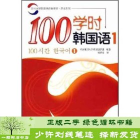 100学时韩国语1