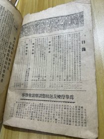 1946年出版《军政大学》2 东北军政大学史料