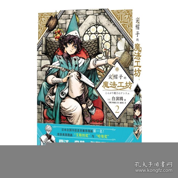 尖帽子的魔法工坊2