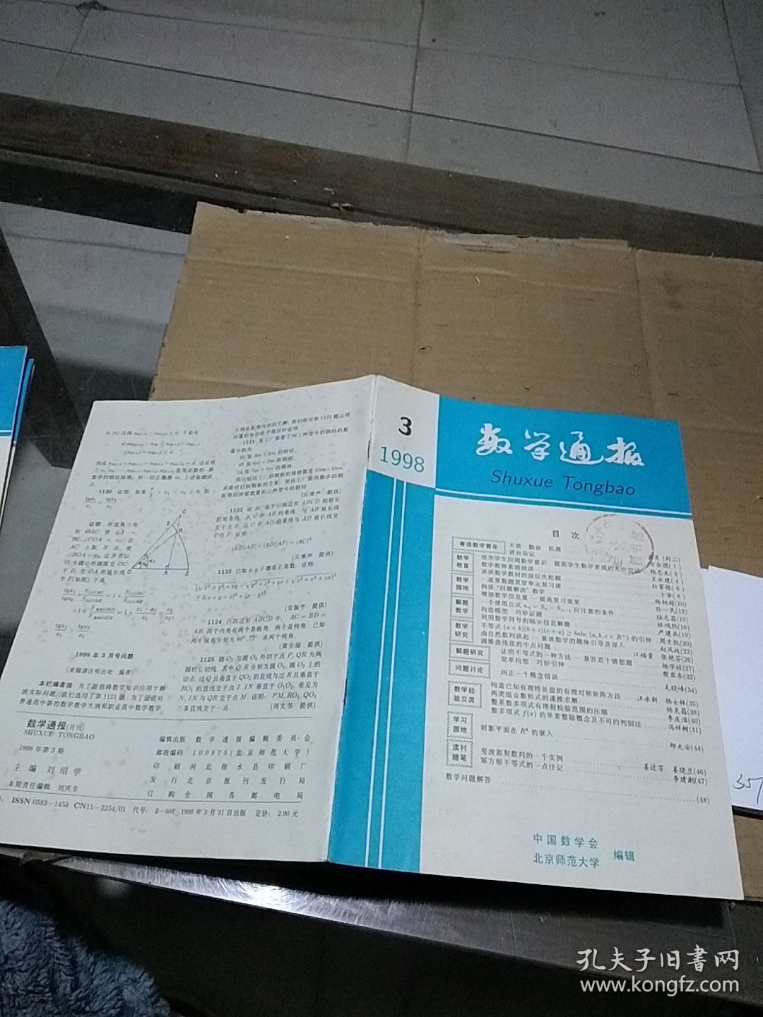 数学通报1998.3