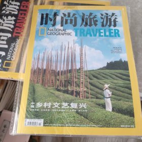 时尚旅游2023 十一月号