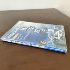 驾车游中国：中国公路与旅游地图册