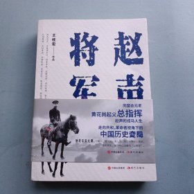 赵声将军