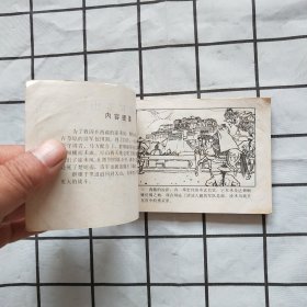 连环画：七剑下天山（6）