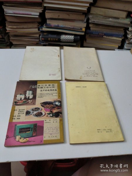 食经(一二三四辑)