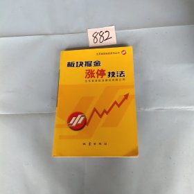 板块掘金涨停技法