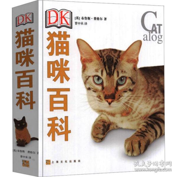 DK猫咪百科