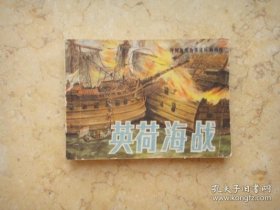 英荷海战