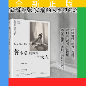 你不必着急成为一个大人