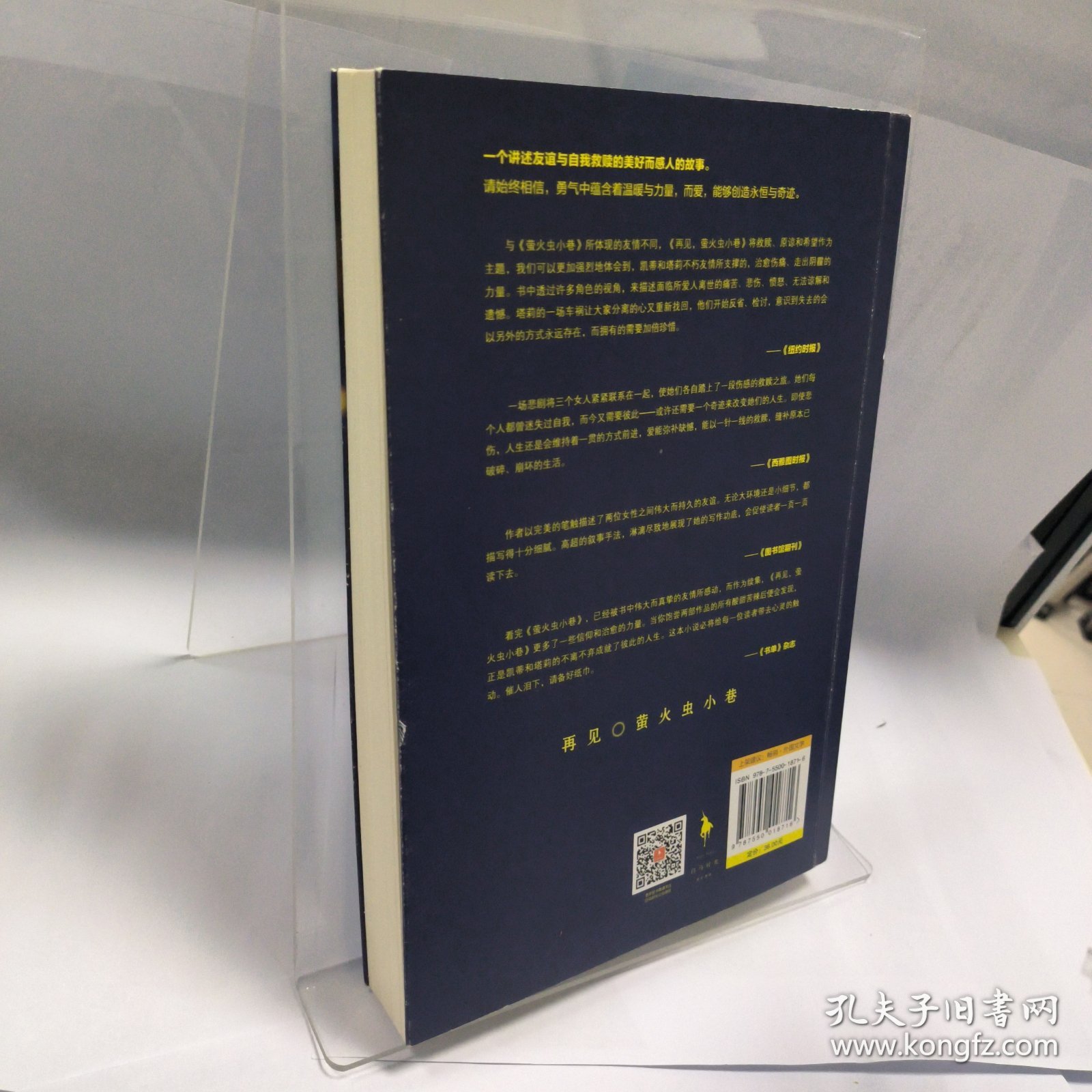 【现货准新书】再见，萤火虫小巷