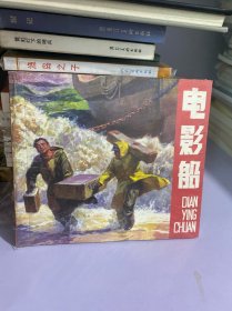 电影船