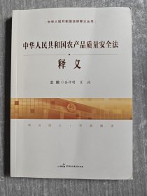 作者中华人名共和国农产品产量安全释义