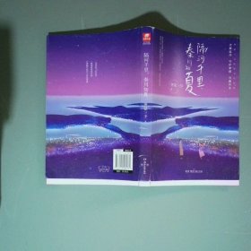 隔河千里 秦川知夏