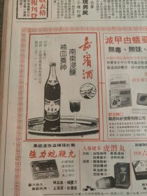 嘉宾酒中山米酒1988年一份大公报