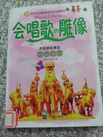 会唱歌的雕像