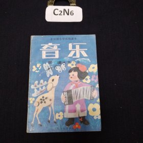 【怀旧老课本】全日制十年制学校小学试用课本 音乐简谱7（请参照图片自鉴下单）