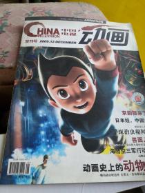 中国电视动画   （首发刊）