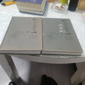 李卓吾批评本:西游记(精品珍藏版)〈上下册）内页干净