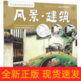 豫美绘画小课堂彩铅写生系列风景建筑