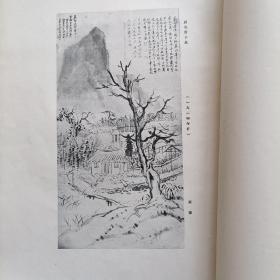 《海粟近作》蔡元培 题 1930年印 上海美术用品社