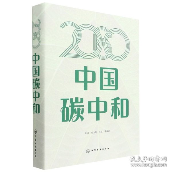 2060中国碳中和