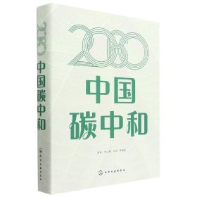 2060中国碳中和