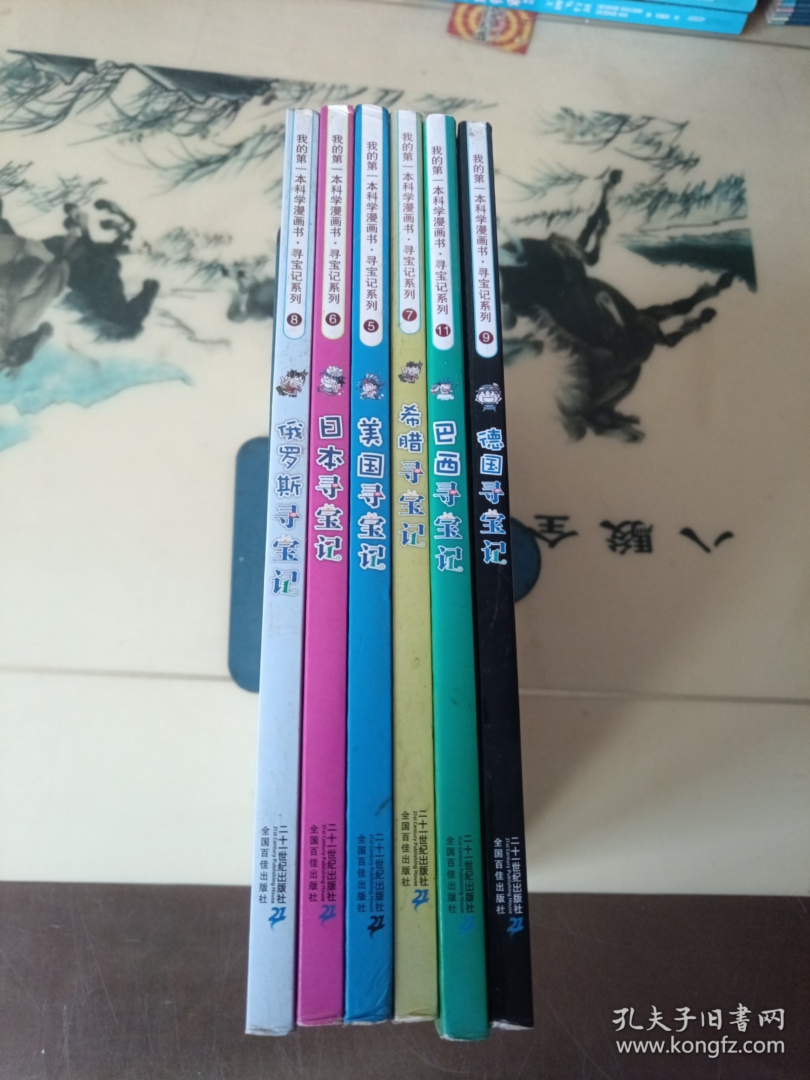 我的第一本科学漫画书寻宝记系列