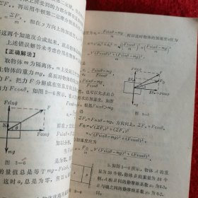 高中物理 解题错误分析