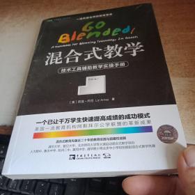混合式教学：技术工具辅助教学实操手（全新未拆封），