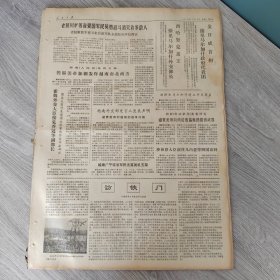 人民日报1972年11月18日（4开五至六版） 教科文组织大会通过一般性辩论的结论。 中国和马耳他签订发展计划和技术援助议定书。 访铁门。