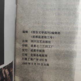 报告文学选刊 1989.5