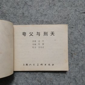 中国古代神话故事连环画 13册合售（缺一本：后稷播种）