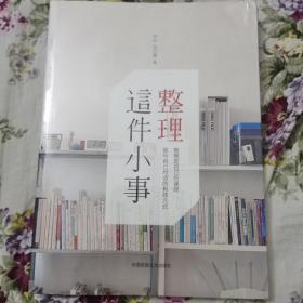 《整理这件小事》