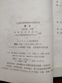 义务教育课程标准实验教科书：语文 四年级上册