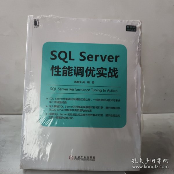 SQL Server性能调优实战