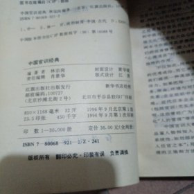 中国当训经典