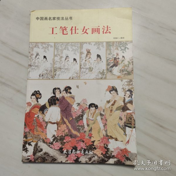 项维仁古典人物新作选