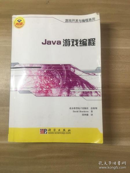 Java游戏编程