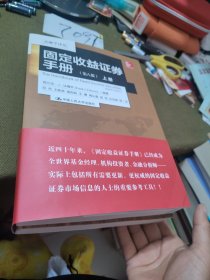 金融学译丛：固定收益证券手册（第八版 套装上下册）