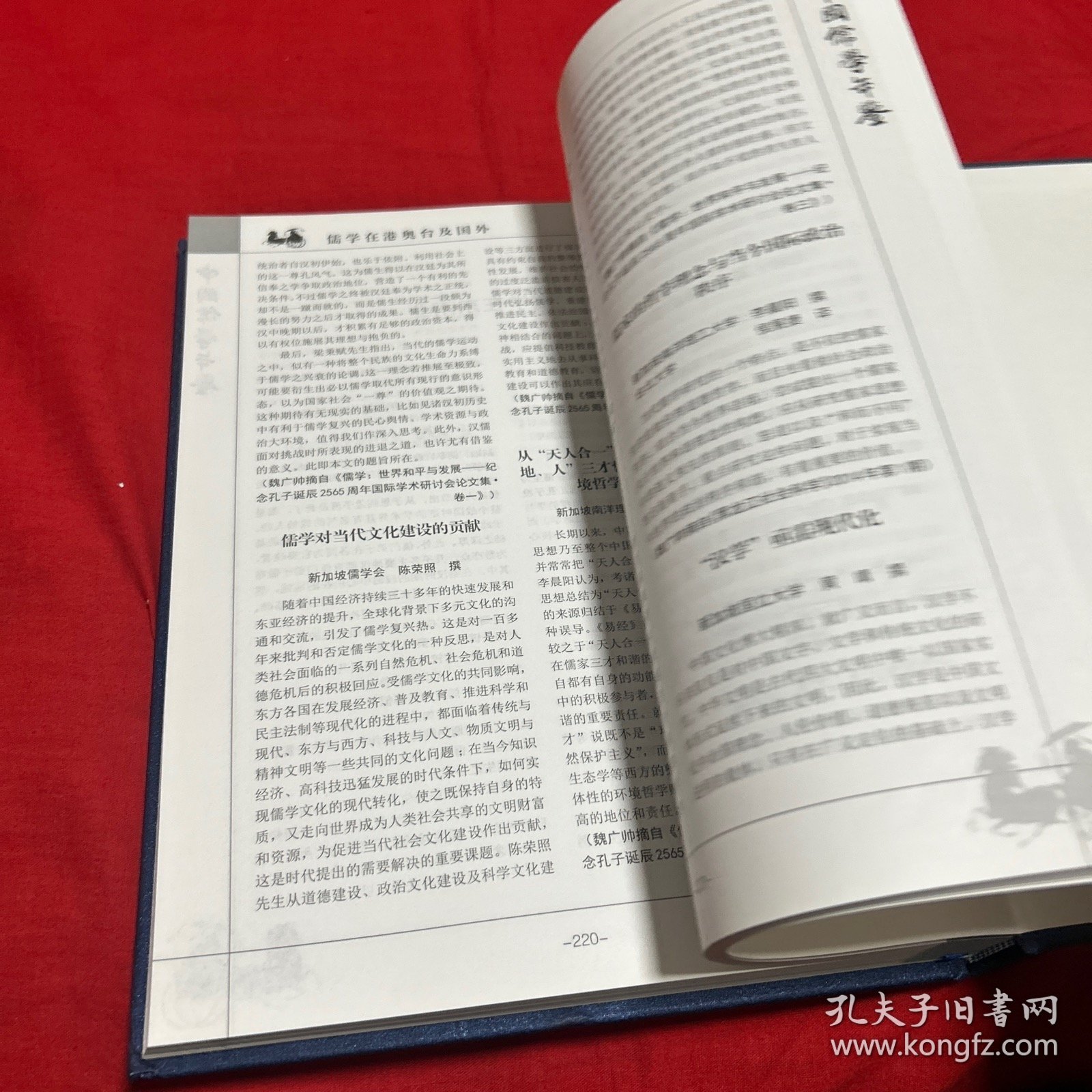 中国儒学年鉴，2015年，以图片为准